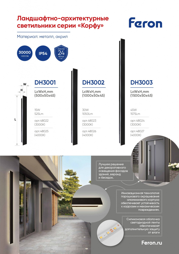Новинка! Светодиодные архитектурные светильники серии «Корфу» Feron DH3001, DH3002, DH3003
