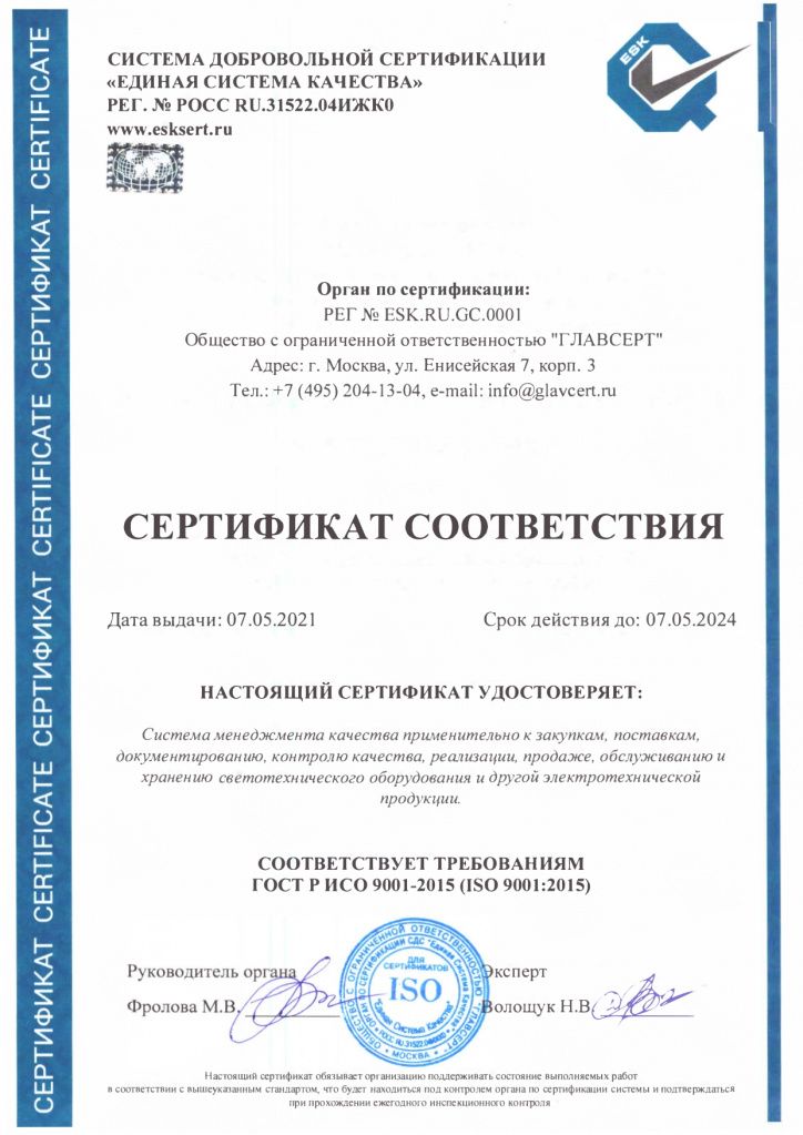 сертификат качества Ферон_page-0001.jpg