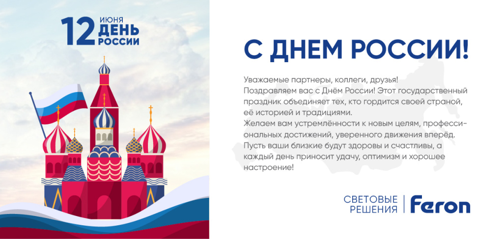 День России_2025 .jpg