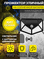 MP105, светильник для архитектурной подсветки на солнечной батарее с датчиком движения 48105 MP105, светильник для архитектурной подсветки на солнечной батарее с датчиком движения 48105