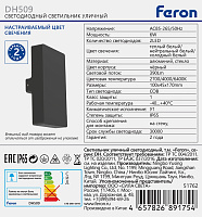 Светильник уличный светодиодный Feron DH509, 390lm, 6W, 2700/4000/6400K, чёрный 51762 Светильник уличный светодиодный Feron DH509, 390lm, 6W, 2700/4000/6400K, чёрный 51762