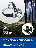 Фонарь налобный FERON TH2304 на батарейках 3*AAA, 3W 14LEDs IP44 пластик 41708 Фонарь налобный FERON TH2304 на батарейках 3*AAA, 3W 14LEDs IP44 пластик 41708