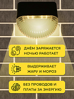 MP102, светильник для подсветки ступеней на солнечной батарее 48102 MP102, светильник для подсветки ступеней на солнечной батарее 48102