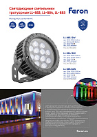 Светодиодный светильник ландшафтно-архитектурный Feron LL-884  85-265V 18W 6400K IP65 32144 Светодиодный светильник ландшафтно-архитектурный Feron LL-884  85-265V 18W 6400K IP65 32144