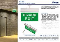 Светильник аккумуляторный, 10 LED/1W 230V, AC/DC  зеленый 260*245*35 mm, белый, Выход, EL60 артикул 41438 Светильник аккумуляторный, 10 LED/1W 230V, AC/DC  зеленый 260*245*35 mm, белый, Выход, EL60 артикул 41438