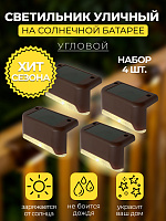 MP101, светильник для подсветки ступеней на солнечной батарее 48101 MP101, светильник для подсветки ступеней на солнечной батарее 48101