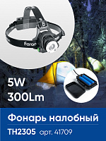 Фонарь налобный FERON TH2305 ZOOM c аккумулятором 5W, 2*18650 IP44 пластик/алюминий 41709 Фонарь налобный FERON TH2305 ZOOM c аккумулятором 5W, 2*18650 IP44 пластик/алюминий 41709
