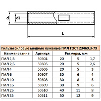 LD-GML-25-26 Гильза медная луженая ГМЛ 2,5-2,6  ГОСТ 23469.3-79 50605