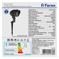 Светодиодный светильник тротуарный (грунтовый) Feron SP2705 6W 6400К 85-265V IP65  32129 Светодиодный светильник тротуарный (грунтовый) Feron SP2705 6W 6400К 85-265V IP65  32129